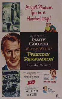 Дружеское увещевание/Friendly Persuasion (1956)