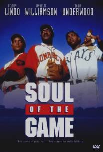 Душа игры/Soul of the Game (1996)