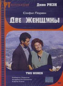 Две женщины/La ciociara (1989)