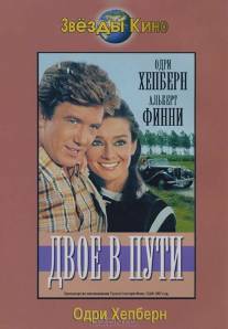 Двое в пути/Two for the Road (1967)