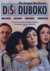 Дыши глубоко/Disi duboko (2004)