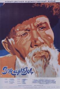 Джамбул/Dzhambul (1952)