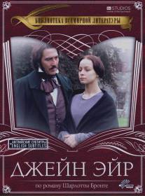 Джейн Эйр/Jane Eyre (1997)