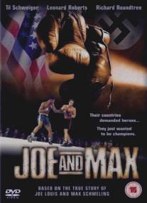 Джо и Макс/Joe and Max (2002)