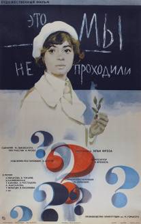 Это мы не проходили/Eto my ne prokhodili (1975)