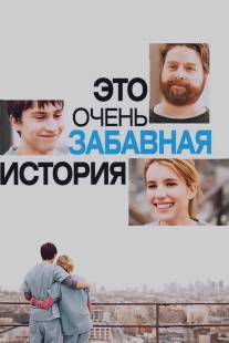 Это очень забавная история/It's Kind of a Funny Story (2010)