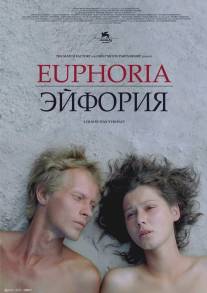 Эйфория/Eyforiya (2006)