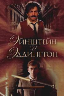 Эйнштейн и Эддингтон/Einstein and Eddington (2008)