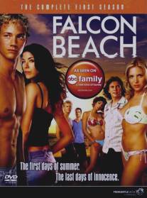 Фалькон Бич/Falcon Beach (2006)