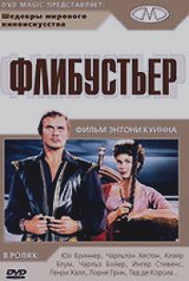 Флибустьер/Buccaneer, The (1958)