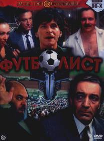 Футболист/Futbolist (1990)