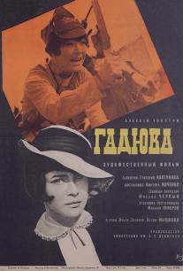 Гадюка/Gadyuka (1965)