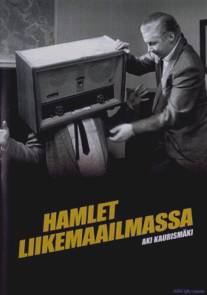 Гамлет идет в бизнес/Hamlet liikemaailmassa (1987)