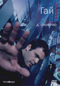 Гай/Guy (1997)