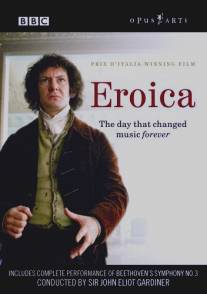 Героическая/Eroica (2003)