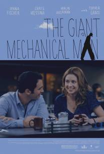 Гигантский механический человек/Giant Mechanical Man, The (2011)