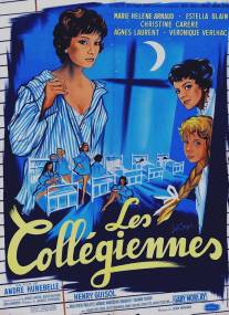 Гимназистки/Les collegiennes (1957)