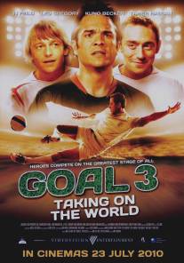 Гол 3/Goal! III (2009)