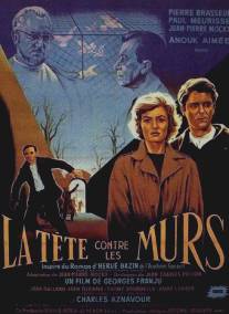 Головой об стену/La tete contre les murs (1958)