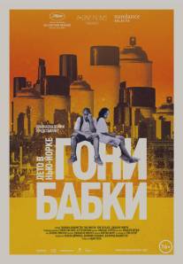 Гони бабки. Лето в Нью-Йорке/Gimme the Loot (2012)