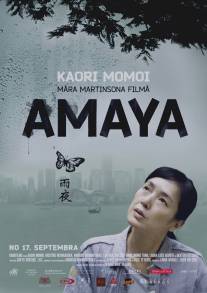 Гонконг, конфиденциально/Amaya (2010)