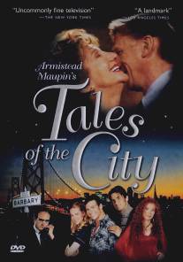 Городские истории/Armistead Maupin's Tales of the City (1993)