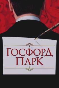 Госфорд парк/Gosford Park (2001)