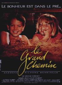 Гран Шман/Le grand chemin (1987)