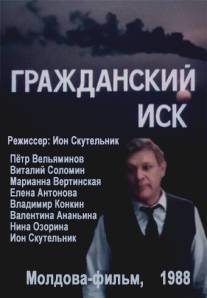 Гражданский иск/Actiune civila (1988)