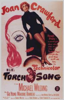 Грустная песня/Torch Song (1953)