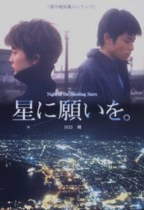 Hoshi ni negaio (2003)