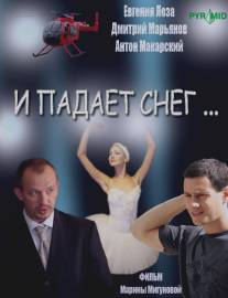 И падает снег.../I padaet sneg... (2007)