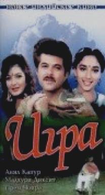 Игра/Khel (1992)