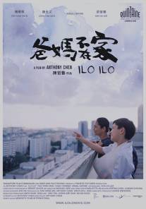 Илоило/Ilo Ilo (2013)