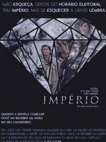 Империя/Imperio (2014)