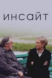 Инсайт/Insayt (2009)