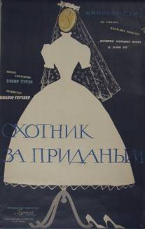 История Ности-младшего и Марии Тот/A Noszty fiu esete Toth Marival (1960)