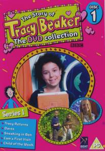 История Трейси Бикер/Story of Tracy Beaker, The (2002)