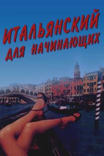 Итальянский для начинающих/Italiensk for begyndere (2000)