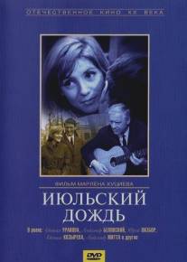 Июльский дождь/Iyulskiy dozhd (1966)