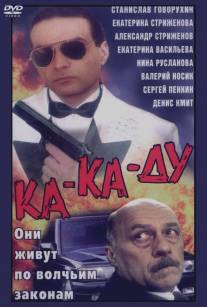 Ка-ка-ду/Ka-ka-du