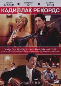 Кадиллак Рекордс/Cadillac Records (2008)