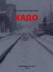 Кадо/Kado (2010)