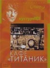 Кафе `Титаник`/Bife 'Titanik' (1979)