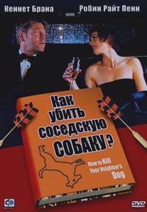 Как убить соседскую собаку?/How to Kill Your Neighbor's Dog (2000)