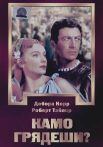 Камо грядеши?/Quo Vadis (1951)