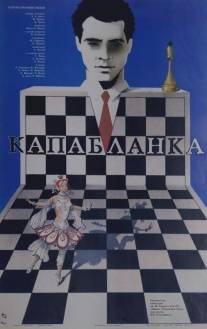 Капабланка/Capablanca (1986)