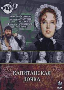 Капитанская дочка/Kapitanskaya dochka (1976)