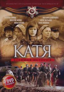 Катя: Военная история/Katya (2009)