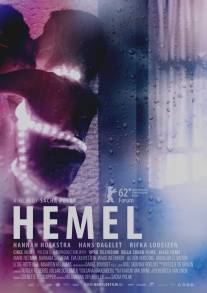 Хемель/Hemel